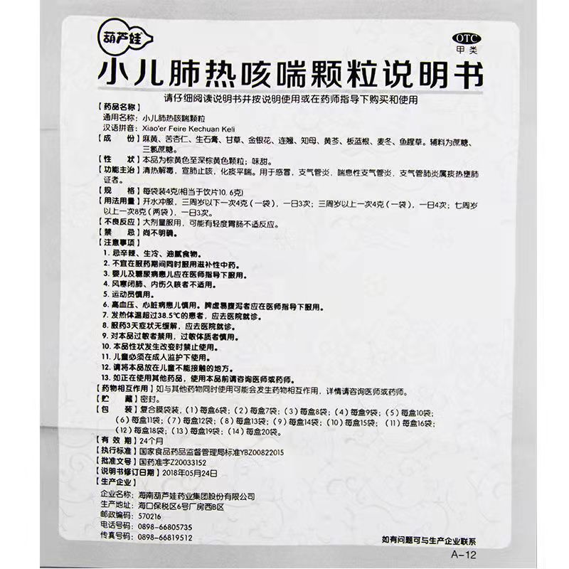 小儿肺热咳喘颗粒,小儿肺热咳喘颗粒,颗粒剂_4g*10袋,集药方舟 | 药品零售 | 电商平台