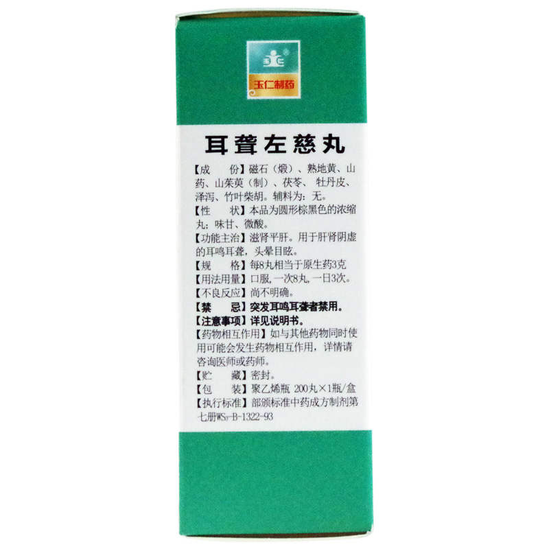 耳聋左慈丸,耳聋左慈丸,丸剂_200丸,集药方舟 | 药品零售 | 电商平台