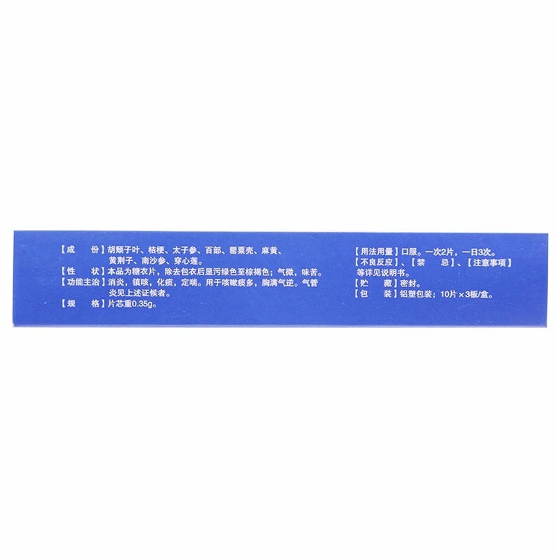 1商维商城演示版2测试3演示版4消炎止咳片(九州通)5消炎止咳片67.1570.35g*30片8片剂9吉林金宝药业股份有限公司