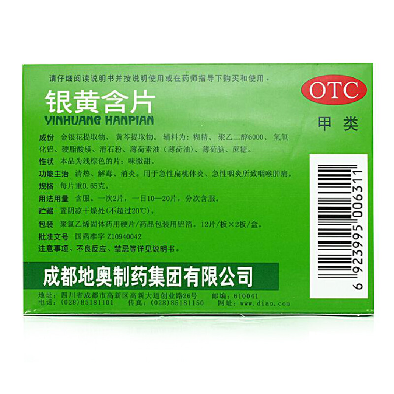 1商维商城演示版2测试3演示版4银黄含片(地奥)5银黄含片610.6770.65g*24片8片剂9成都地奥制药集团有限公司