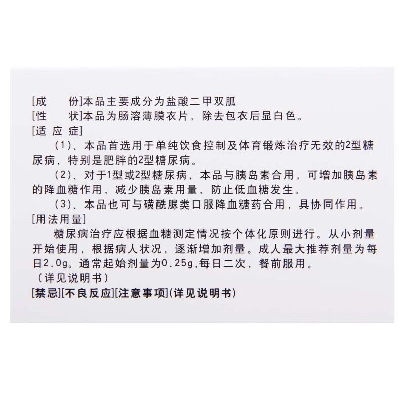 1商维商城演示版2测试3演示版4盐酸二甲双胍肠溶片5盐酸二甲双胍肠溶片612.7770.25g*24片8片剂9北京利龄恒泰药业有限公司