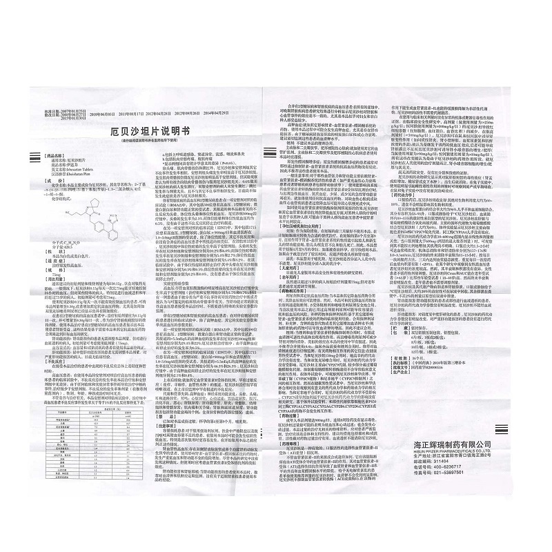 厄贝沙坦片,厄贝沙坦片,片剂_0.075gx12片/盒,集药方舟 | 药品零售 | 电商平台