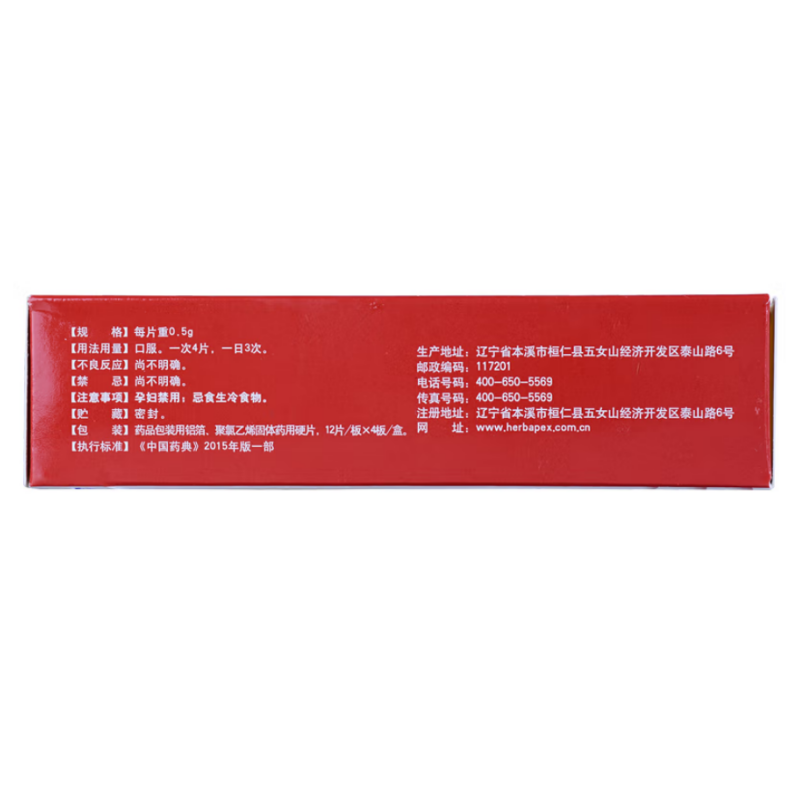 1商维商城演示版2测试3演示版4尪痹片5尪痹片643.6870.5g*12片*4板8片剂9辽宁上药好护士药业(集团)有限公司