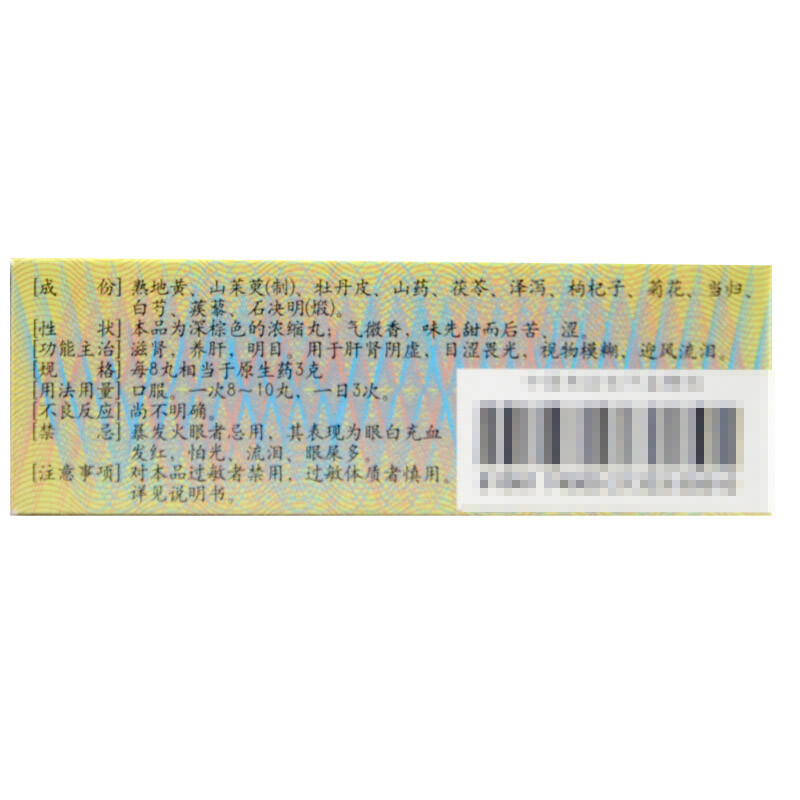 1商维商城演示版2测试3演示版4明目地黄丸5明目地黄丸621.267200丸8丸剂9河南省宛西制药股份有限公司