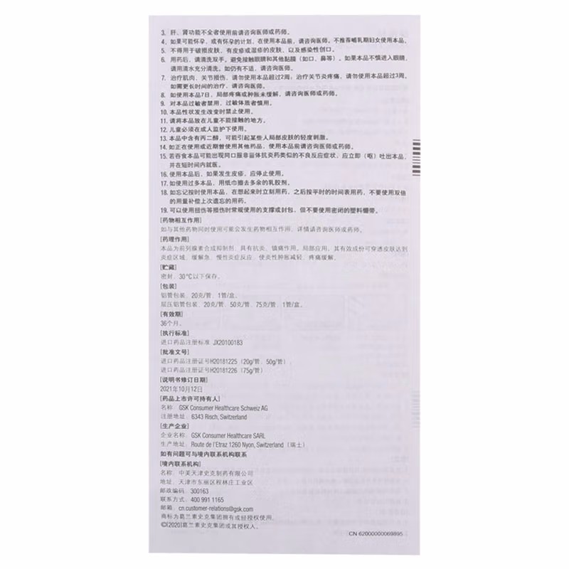 双氯芬酸二乙胺乳胶剂,双氯芬酸二乙胺乳胶剂(扶他林),乳剂_1% 50g,集药方舟 | 药品零售 | 电商平台