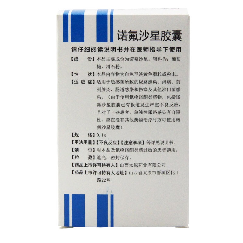 1易通鼎盛药房2易通鼎盛药房3易通鼎盛药房4诺氟沙星胶囊5诺氟沙星胶囊617.5070.1g*12粒*5板8胶囊9山西太原药业有限公司（原太原制药厂）