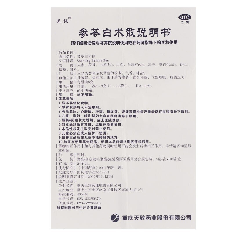参苓白术散,参苓白术散(克极),粉剂_6g*10袋,集药方舟 | 药品零售 | 电商平台
