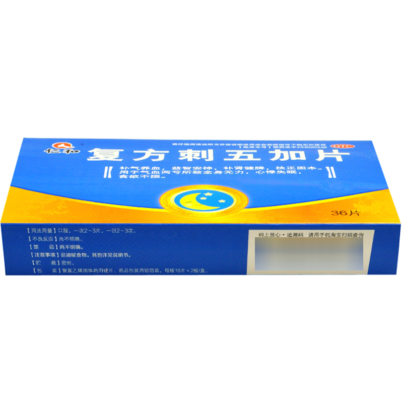 复方刺五加片,复方刺五加片（仁和）,片剂_36片,集药方舟 | 药品零售 | 电商平台