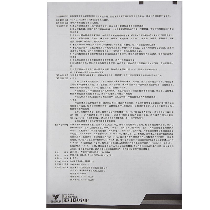 1商维商城演示版2测试3演示版4克拉霉素胶囊(亚邦)5克拉霉素胶囊64.2670.25g*6粒8胶囊9江苏亚邦爱普森药业有限公司