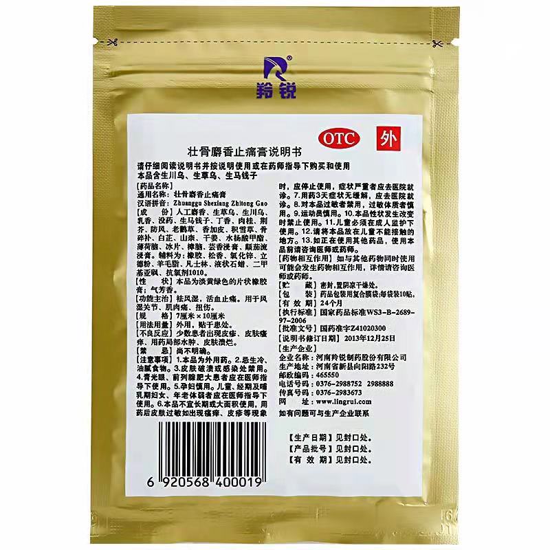 壮骨麝香止痛膏,壮骨麝香止痛膏,贴膏_7cmx10cmx10贴/袋,集药方舟 | 药品零售 | 电商平台