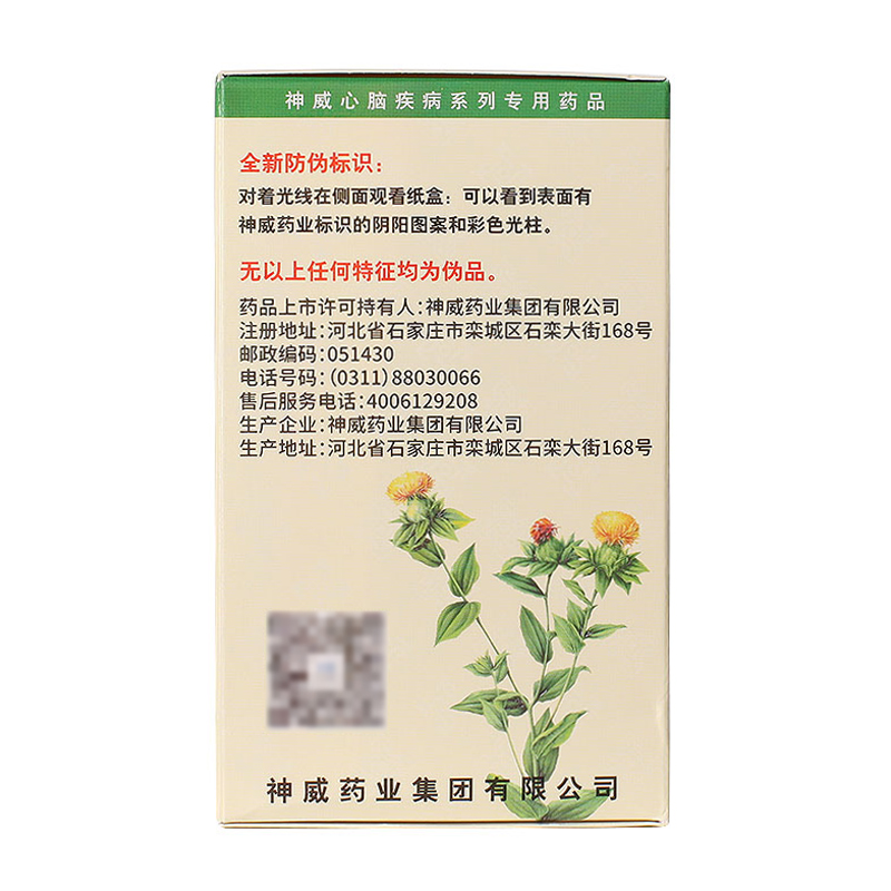 心脑清软胶囊,五福心脑清软胶囊,胶囊_0.415g*100s,集药方舟 | 药品零售 | 电商平台