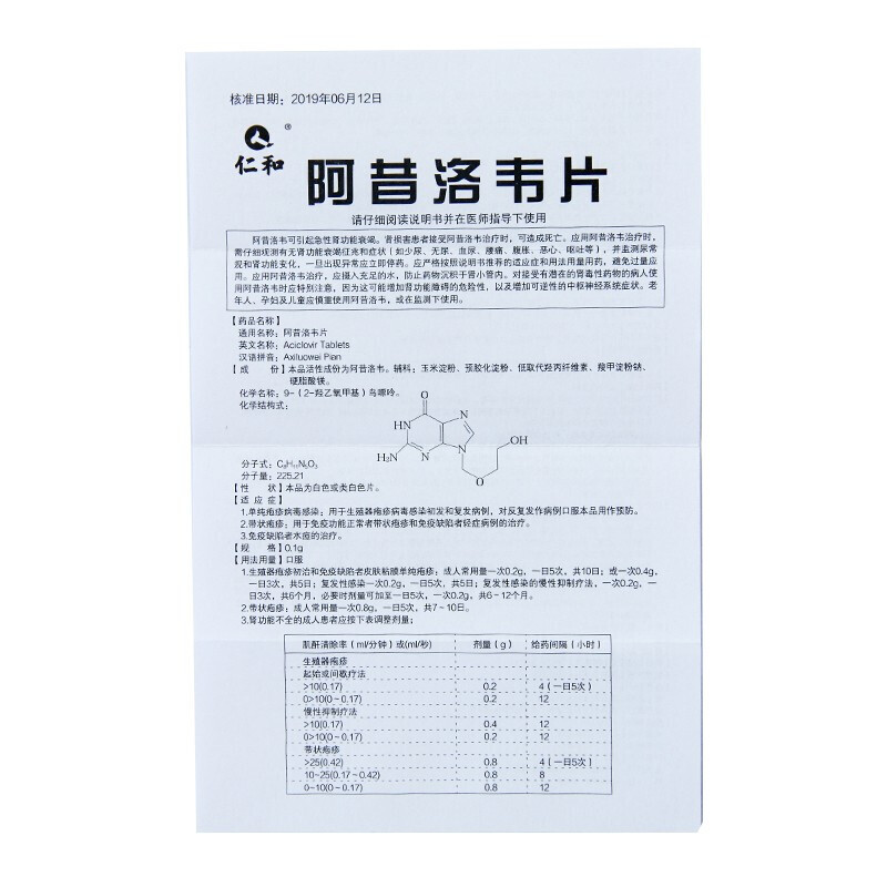 1易通鼎盛药房2易通鼎盛药房3易通鼎盛药房4阿昔洛韦片5阿昔洛韦片60.0070.1g*32片8片剂9康普药业股份有限公司