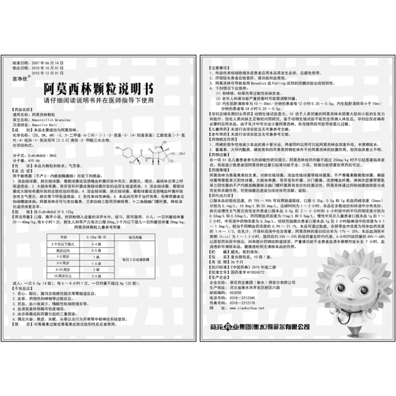阿莫西林颗粒,阿莫西林颗粒,颗粒剂_0.125g*10袋,集药方舟 | 药品零售 | 电商平台