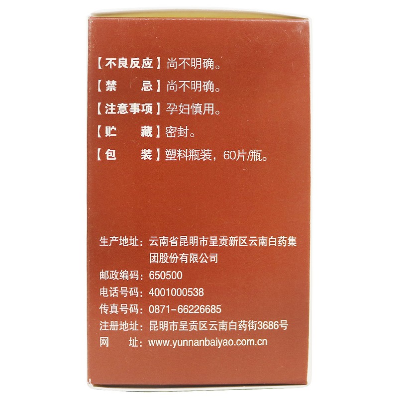 1商维商城演示版2测试3演示版4复方丹参片(云南白药/60片)5复方丹参片68.97760片8片剂9云南白药集团股份有限公司