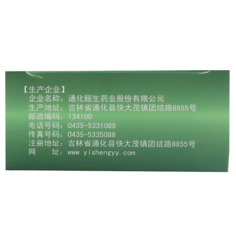 1商维商城演示版2测试3演示版4降糖宁胶囊5降糖宁胶囊68.9670.4g*10粒*4板8胶囊9通化颐生药业股份有限公司