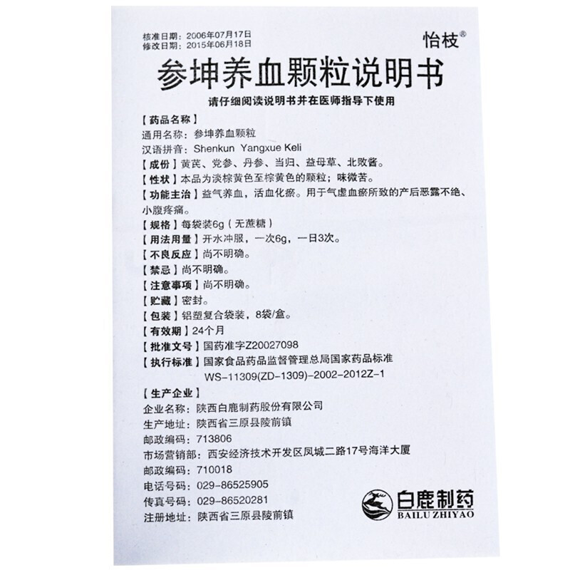 1易通鼎盛药房2易通鼎盛药房3易通鼎盛药房4参坤养血颗粒5参坤养血颗粒664.9576g*8袋8颗粒剂9陕西白鹿制药股份有限公司