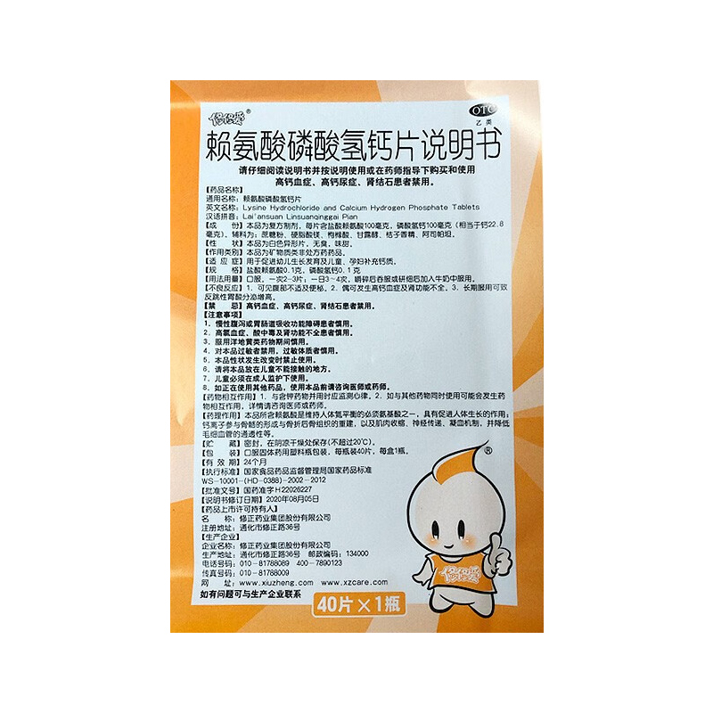 赖氨酸磷酸氢钙片,赖氨酸磷酸氢钙片(修修爱),片剂_0.1g:0.1g*40s,集药方舟 | 药品零售 | 电商平台