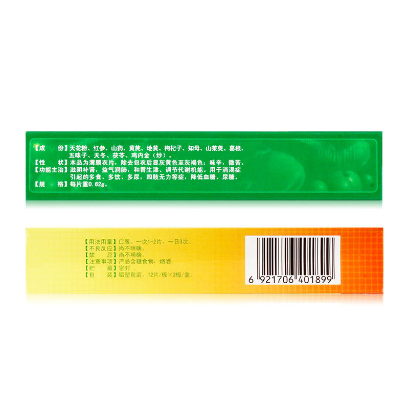 1商维商城演示版2测试3演示版4糖尿乐片5糖尿乐片67.4470.62g*12片*2板8片剂9长春万德制药有限公司