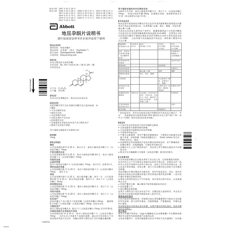 地屈孕酮片,地屈孕酮片,片剂_10mg*20片,集药方舟 | 药品零售 | 电商平台