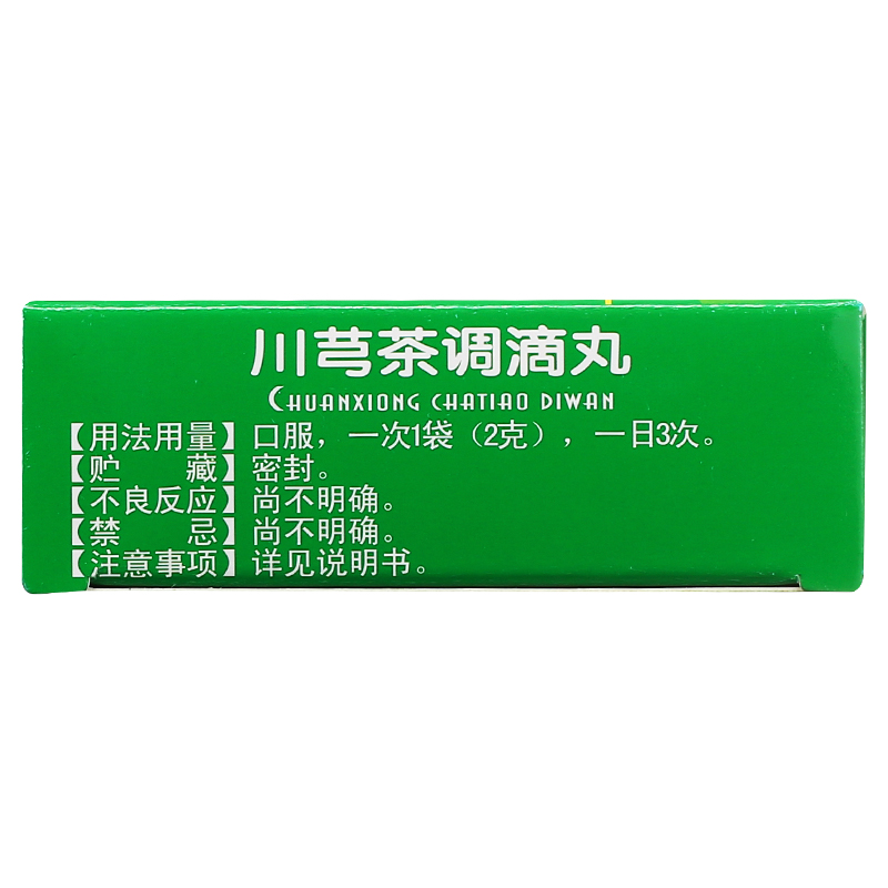 1商维商城演示版2测试3演示版4川芎茶调滴丸5川芎茶调滴丸651.9572g*12袋8丸剂9贵州健兴药业有限公司