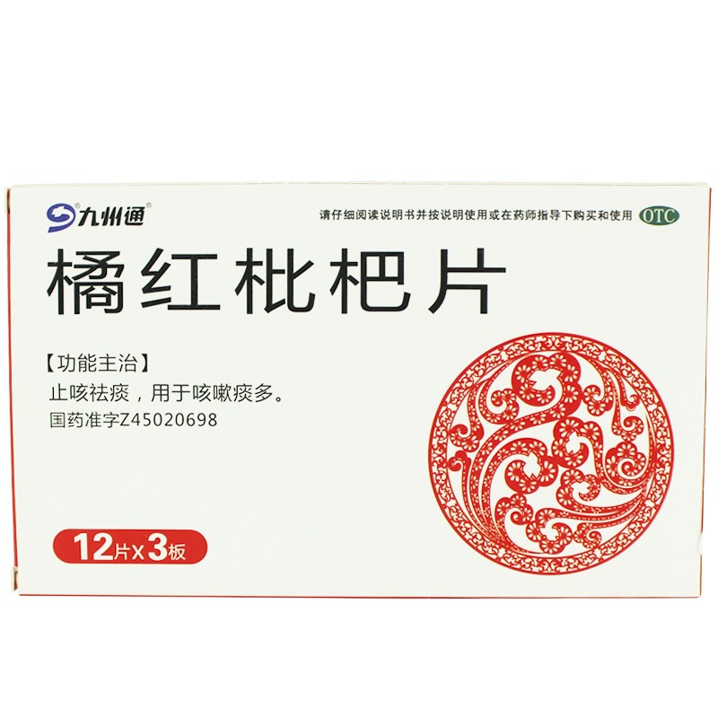 1商维商城演示版2测试3演示版4橘红枇杷片(九州通)5橘红枇杷片611.70712片*3板8片剂9桂林红会药业有限公司