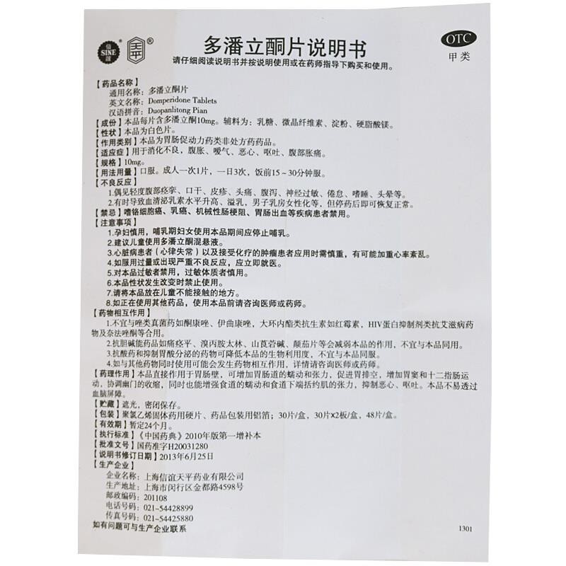 1商维商城演示版2测试3演示版4多潘立酮片(信谊)5多潘立酮片69.10710mg*30片8片剂9上海信谊天平药业有限公司