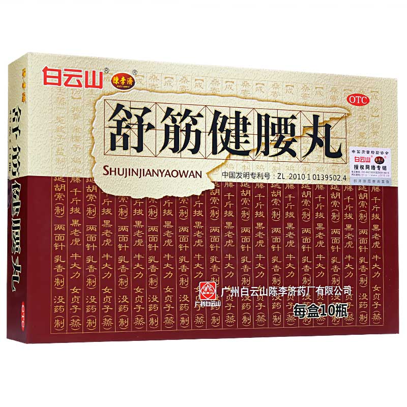 1商维商城演示版2测试3演示版4舒筋健腰丸5舒筋健腰丸6890.00745克*10瓶89广州白云山陈李济药厂有限公司