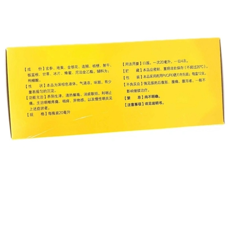 金参润喉合剂,金参润喉合剂,合剂_20ml*12支,集药方舟 | 药品零售 | 电商平台