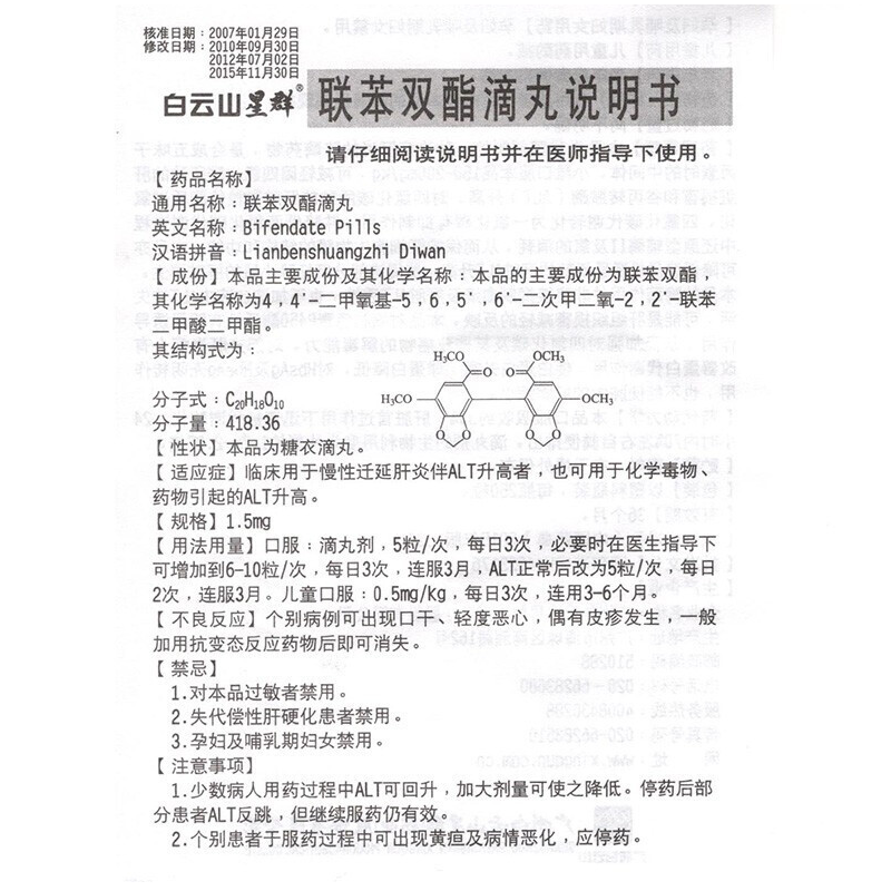 1商维商城演示版2测试3演示版4联苯双酯滴丸(白云山)5联苯双酯滴丸615.167250丸8丸剂9广州白云山星群(药业)股份有限公司