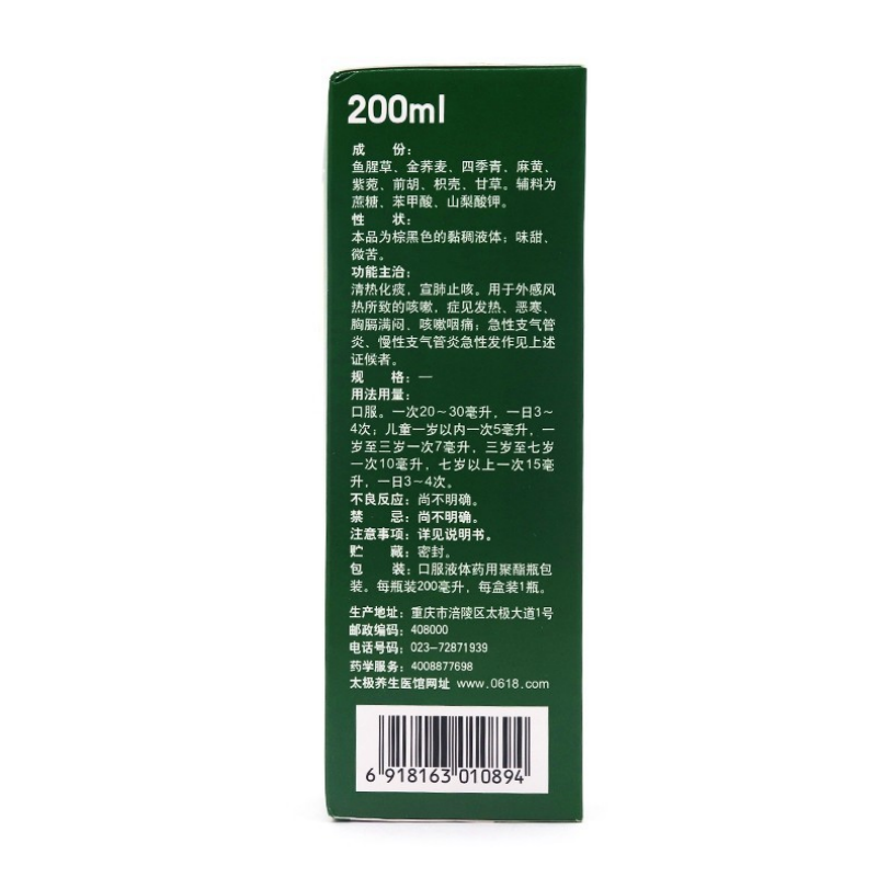 1商维商城演示版2测试3演示版4急支糖浆(太极/200ml)5急支糖浆620.887200ml8糖浆剂9太极集团重庆涪陵制药厂有限公司