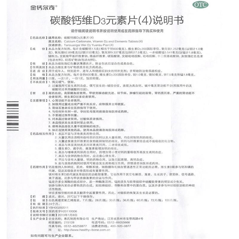 碳酸钙维D3元素片（4）,碳酸钙维D3元素片(金钙尔奇) 60片,片剂_60片,集药方舟 | 药品零售 | 电商平台