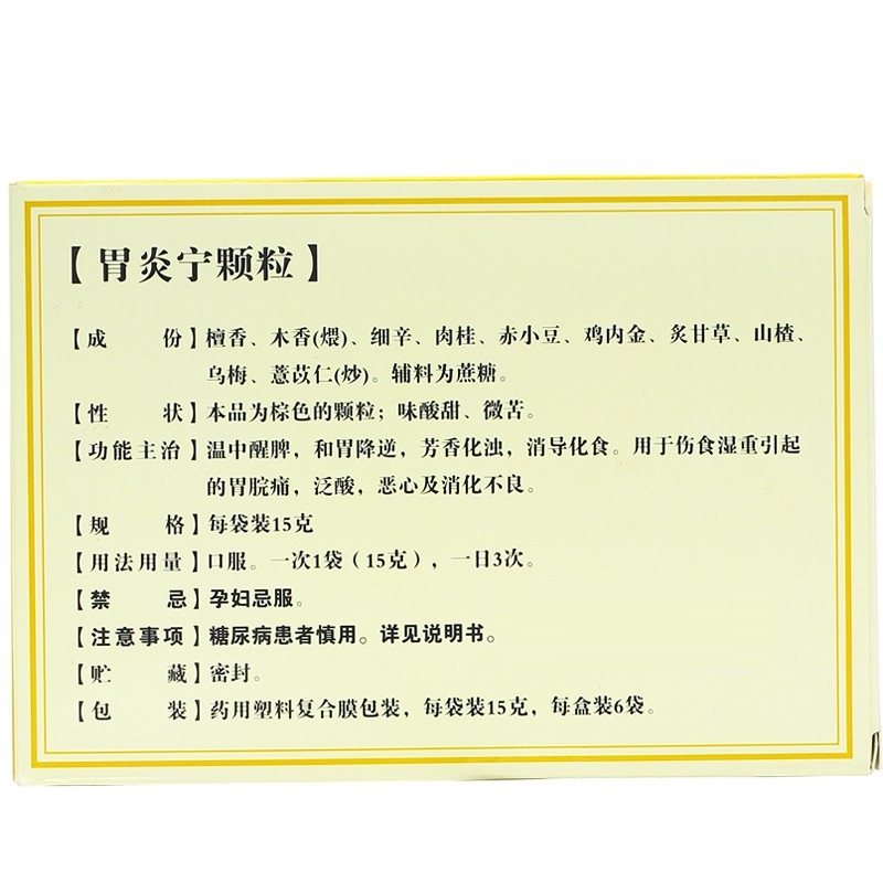 1商维商城演示版2测试3演示版4胃炎宁颗粒5胃炎宁颗粒610.00715g*6袋8颗粒剂9哈尔滨中药六厂有限公司