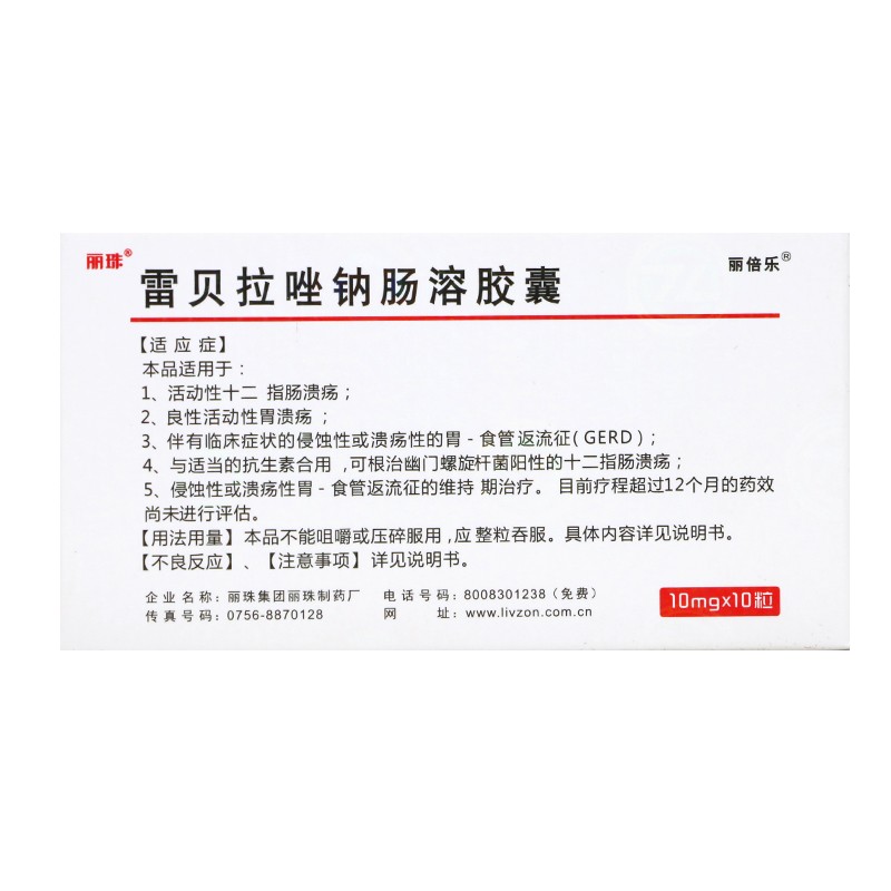 1商维商城演示版2测试3演示版4雷贝拉唑钠肠溶胶囊(丽珠/10粒)5雷贝拉唑钠肠溶胶囊620.94710mg*10粒8胶囊9丽珠集团丽珠制药厂