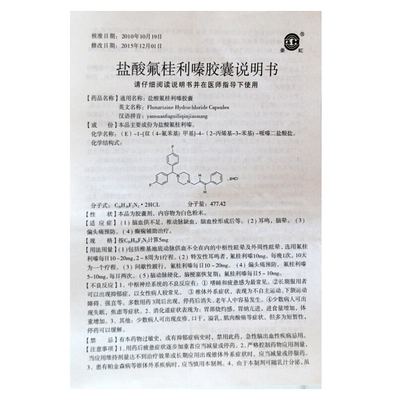 盐酸氟桂利嗪胶囊,盐酸氟桂利嗪胶囊,胶囊_5mg*20粒*3板,集药方舟 | 药品零售 | 电商平台