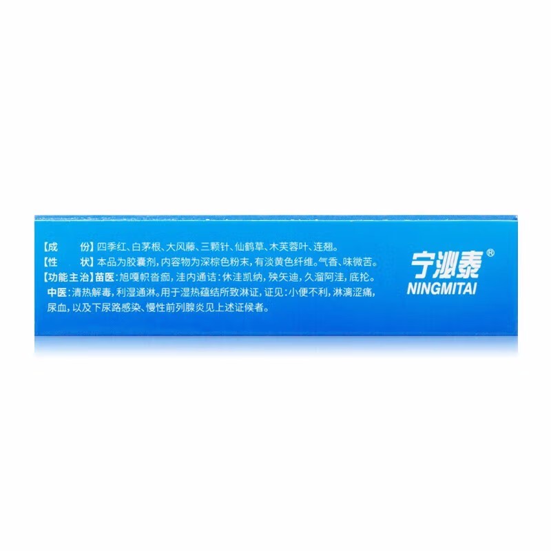 1商维商城演示版2测试3演示版4宁泌泰胶囊5宁泌泰胶囊631.4970.38g*12粒*3板8胶囊9贵州新天药业股份有限公司