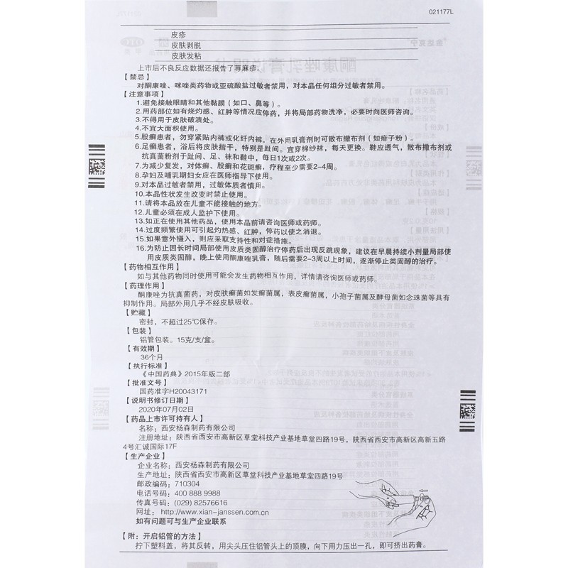 酮康唑乳膏,酮康唑乳膏,乳膏_15g,集药方舟 | 药品零售 | 电商平台