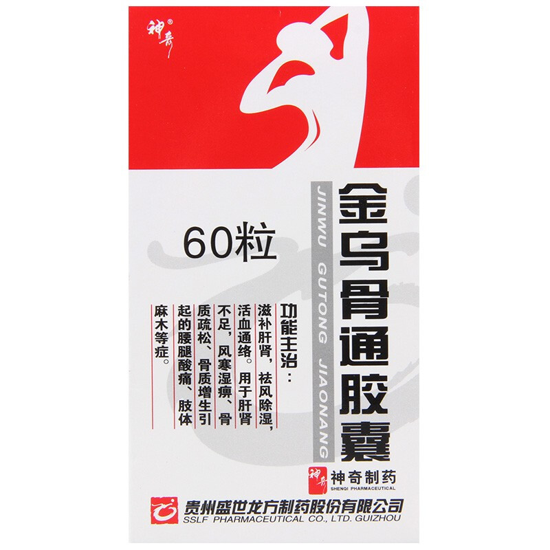 1商维商城演示版2测试3演示版4金乌骨通胶囊5金乌骨通胶囊631.39760粒8胶囊9贵州盛世龙方制药股份有限公司