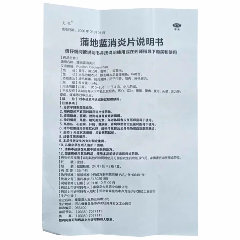 1商维商城演示版2测试3演示版4蒲地蓝消炎片5蒲地蓝消炎片67.4470.24g*48片8片剂9秦皇岛大恩药业有限公司