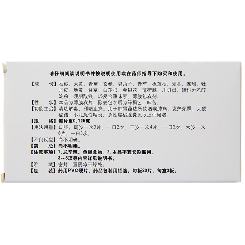 1商维商城演示版2测试3演示版4清降片5清降片628.2270.125g*20片*3板8片剂9天津同仁堂集团股份有限公司