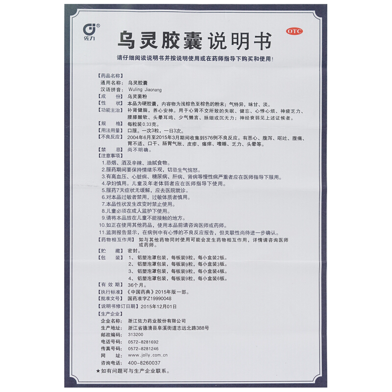 乌灵胶囊,乌灵胶囊,胶囊_0.33g*36粒,集药方舟 | 药品零售 | 电商平台