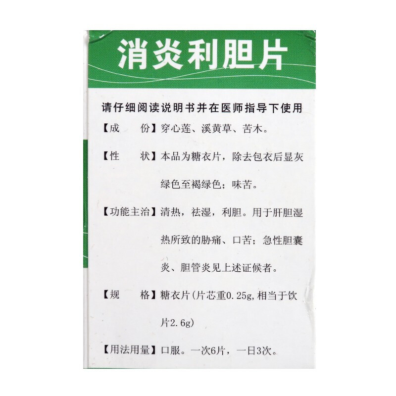 1商维商城演示版2测试3演示版4消炎利胆片5消炎利胆片65.8470.25g*100片(糖衣片)8片剂9广东省罗浮山白鹤制药厂