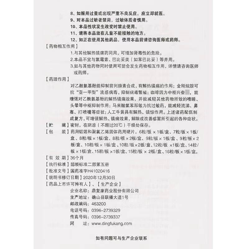 复方氨酚烷胺胶囊,复方氨酚烷胺胶囊,胶囊_10粒*2板,集药方舟 | 药品零售 | 电商平台