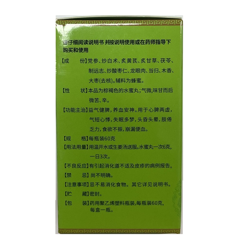 1易通鼎盛药房2易通鼎盛药房3易通鼎盛药房4归脾丸5归脾丸60.00760g　8丸剂9商丘市金马药业有限公司