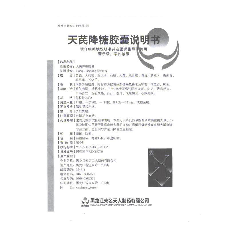 1商维商城演示版2测试3演示版4天芪降糖胶囊5天芪降糖胶囊644.4670.32g*45粒8胶囊9黑龙江未名天人制药有限公司