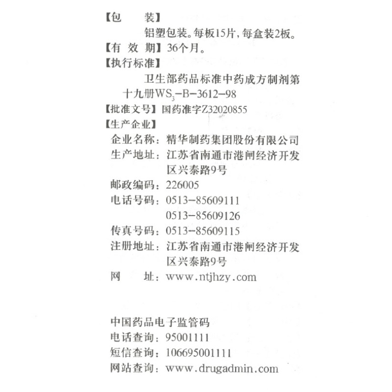 金荞麦片,金荞麦片(宁宁),片剂_15s*2板 薄膜衣,集药方舟 | 药品零售 | 电商平台