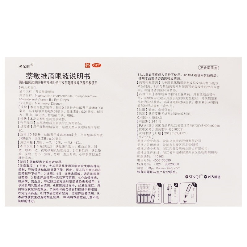 萘敏维滴眼液,萘敏维滴眼液,滴剂_0.4ml*10支,集药方舟 | 药品零售 | 电商平台
