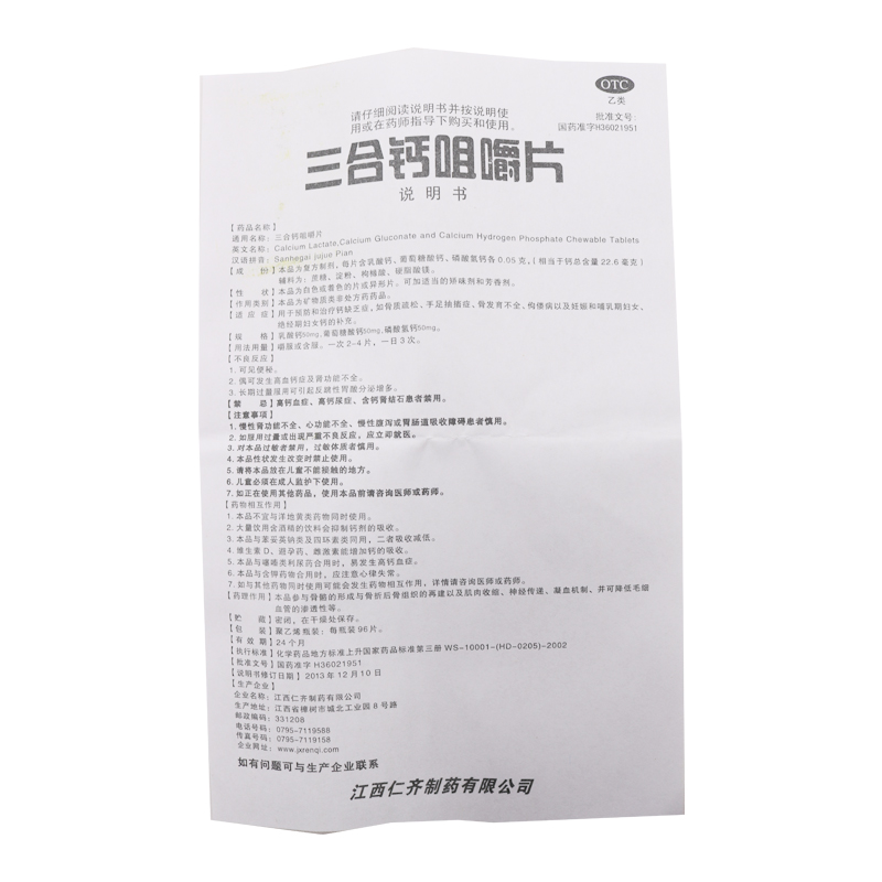 三合钙咀嚼片,三合钙咀嚼片,片剂_96片,集药方舟 | 药品零售 | 电商平台