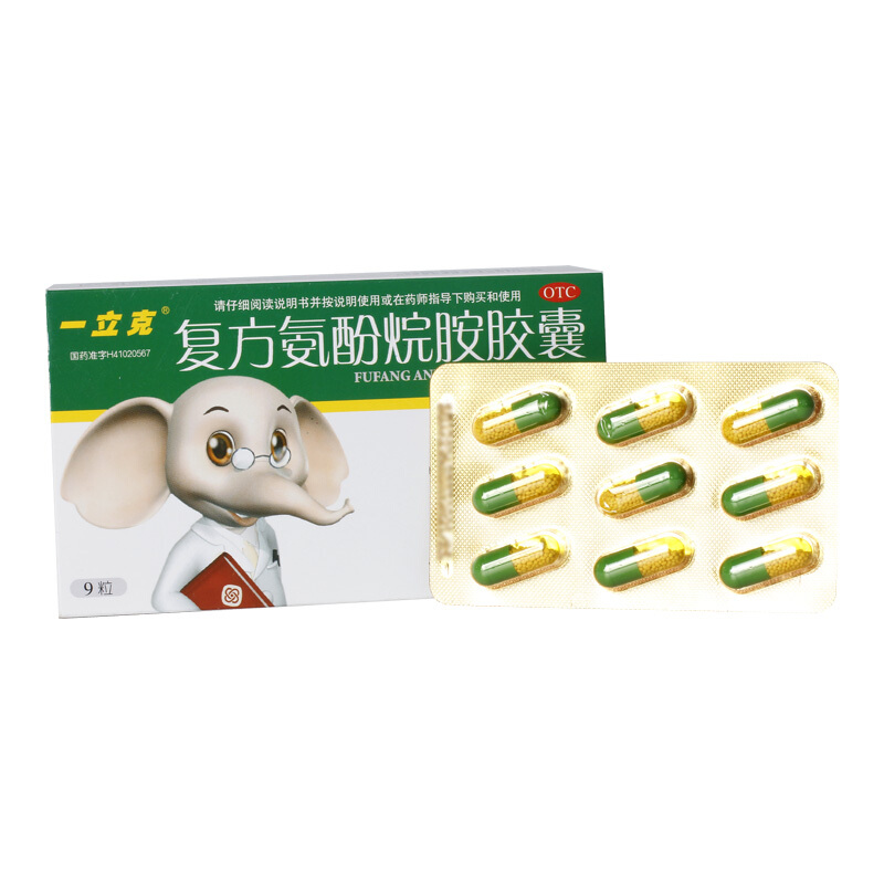 复方氨酚烷胺胶囊,复方氨酚烷胺胶囊,胶囊_9粒,集药方舟 | 药品零售 | 电商平台