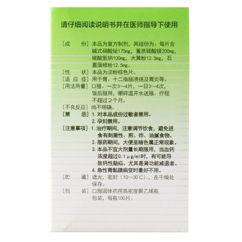 1商维商城演示版2测试3演示版4复方石菖蒲碱式硝酸铋片/胃得乐(一力)5复方石菖蒲碱式硝酸铋片64.947100片8片剂9广东一力集团制药股份有限公司