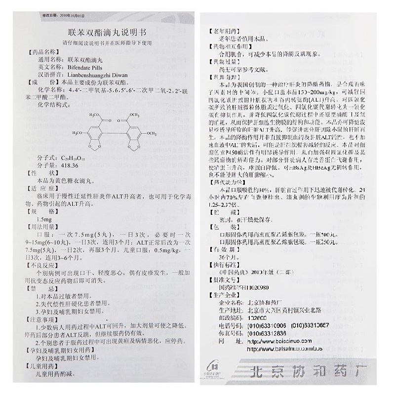 1商维商城演示版2测试3演示版4联苯双酯滴丸5联苯双酯滴丸614.5071.5mg*500丸8丸剂9北京协和药厂